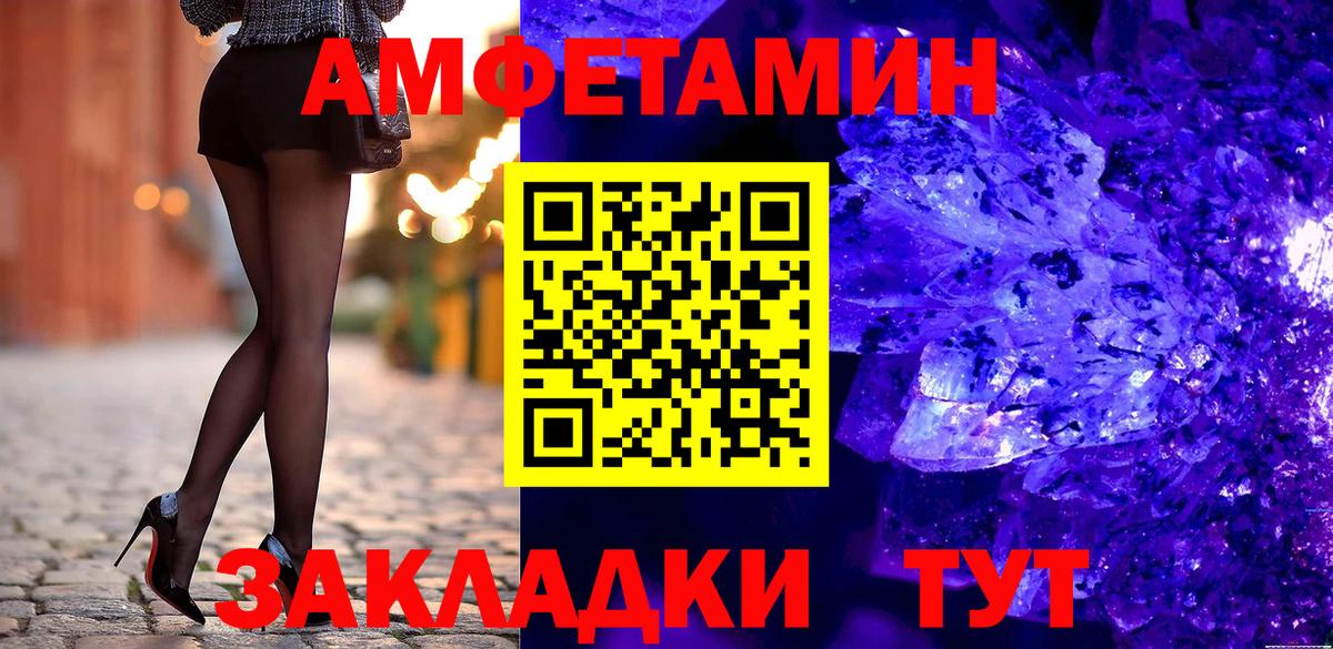 АМФ  Амфетамин  Вход с VPN  Троицк  АМФ VHQ 