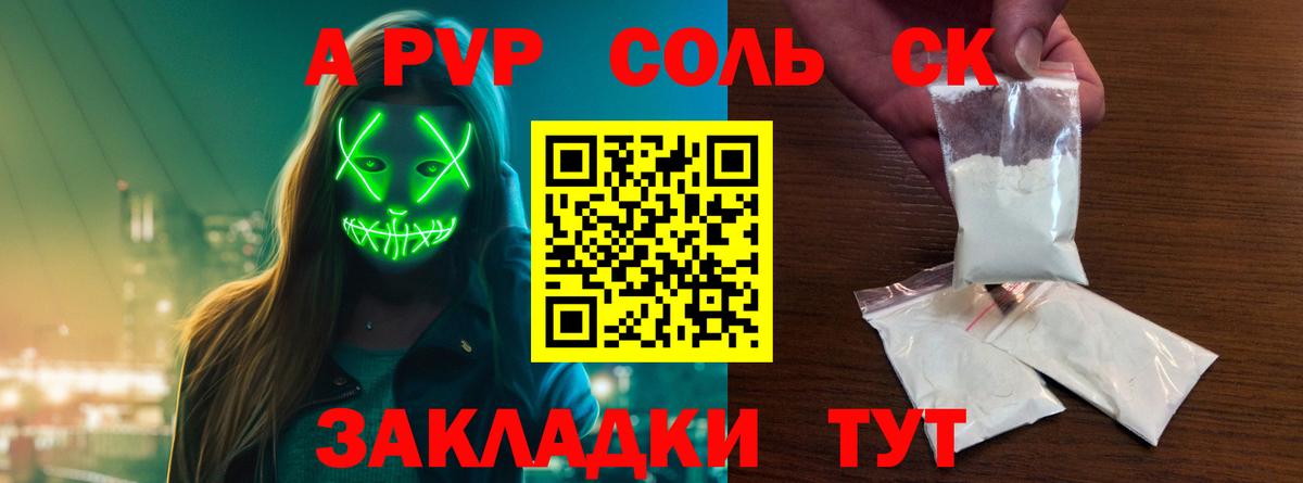 А ПВП Crystall  закладка  Троицк  A-PVP СК КРИС  Вход с VPN 