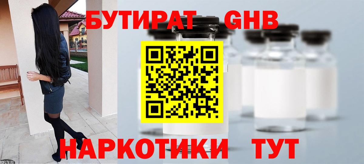 БУТИРАТ бутандиол Троицк