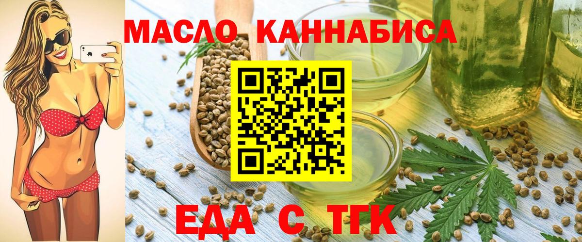 Еда ТГК марихуана  Вход с VPN  Троицк 