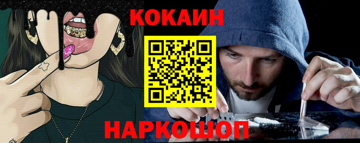 Кокаин Колумбийский  Вход с VPN  Cocaine  Cocaine FishScale  Троицк 