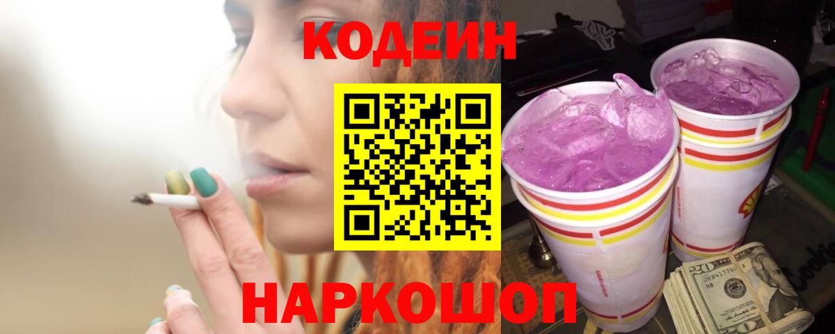 Кодеиновый сироп Lean напиток Lean (лин)  Вход с VPN  Троицк 