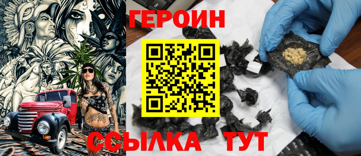 ГЕРОИН Афган  Вход с VPN  Троицк 