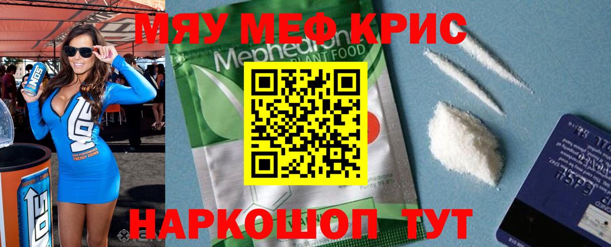 Меф мяу мяу мука Троицк